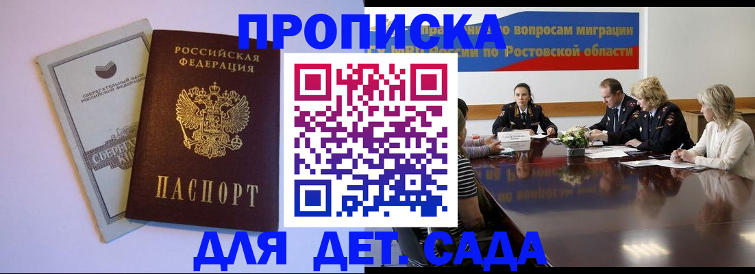 прописка гарантия в Семёнове